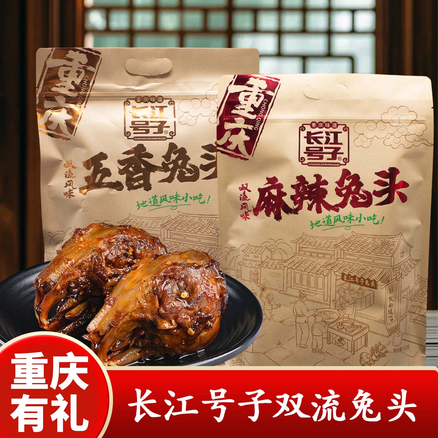 重庆长江号子双流兔头即食图片