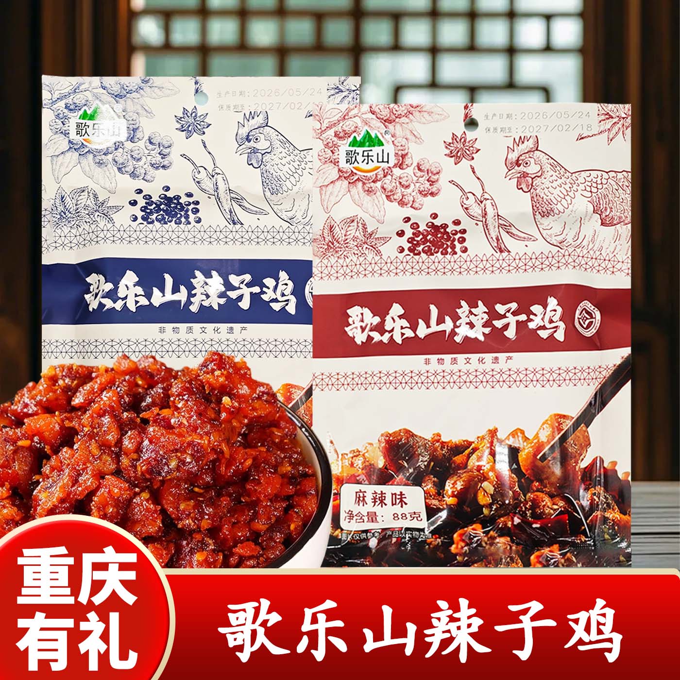 重庆特产歌乐山辣子鸡麻辣味88g袋装零食传统休闲小吃独立小包装