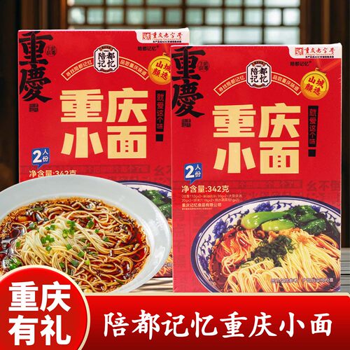 重庆特产陪都记忆重庆小面342g盒装方便面2人份红烧味待煮速食面