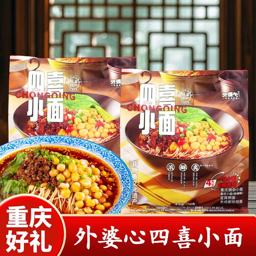 重庆特产外婆心四喜麻辣小面