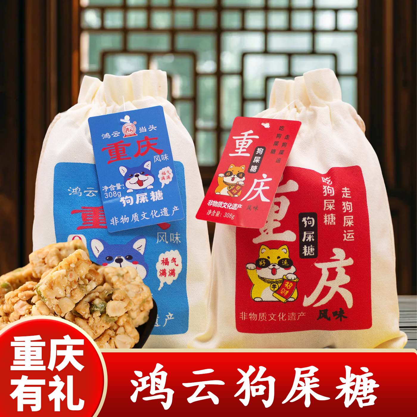重庆特产店鸿云狗屎糖308g传统糖果袋装休闲零食伴手礼办公零食