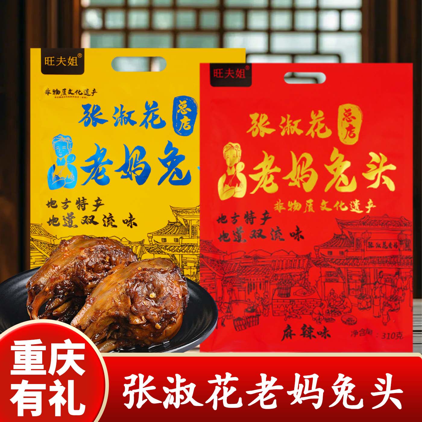 张淑花老妈麻辣手撕兔头即食图片
