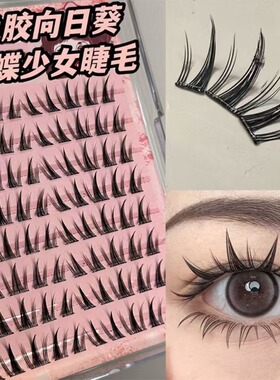 免胶向日葵三部曲免胶假睫毛自然漫画仿真纯欲睫毛浓密大容量分段