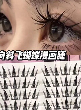 横向拉长D翘蝴蝶漫画睫高级质感度欧美单簇浓密卷翘眼睫毛嫁接款