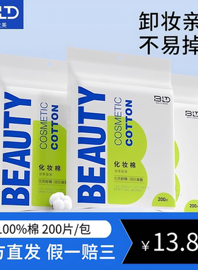 BLD 官方正品 贝览得纯棉化妆棉卸妆棉脸部湿敷专用一次性棉片