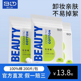 BLD 官方正品 贝览得纯棉化妆棉卸妆棉脸部湿敷专用一次性棉片