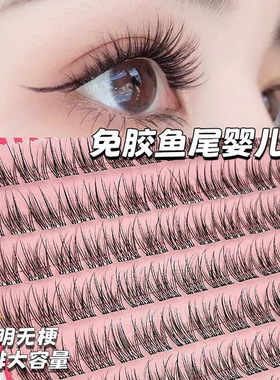 自然新款素颜免胶懒人婴儿鱼尾假睫毛水貂新手仿真三部曲日常分段