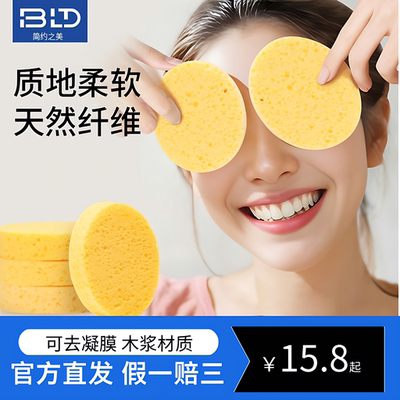 BLD贝览得 洗脸扑洁面扑海绵洗面扑亲肤卸妆洗脸海绵面扑官方正品