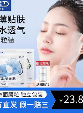 贝览得压缩面膜湿敷专用美容院一次性面膜纸干面膜扣轻薄省水面膜