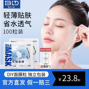 贝览得压缩面膜湿敷专用美容院一次性面膜纸干面膜扣轻薄省水面膜