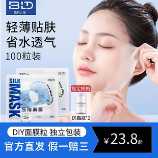 贝览得压缩面膜湿敷专用美容院一次性面膜纸干面膜扣轻薄省水面膜