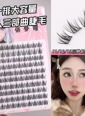 大容量三部曲妈生感假睫毛10排懒人单粗自嫁接浓密仿真新手分段q