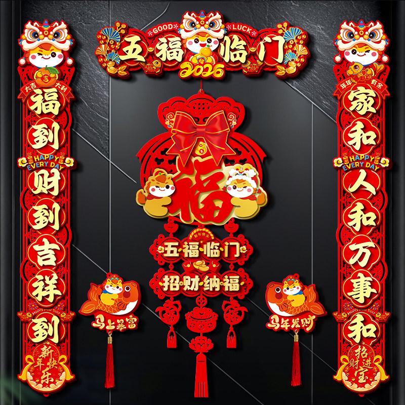 马年春节2026磁吸对联家用入户门福字门贴高档醒狮卡通新年装饰,节庆用品/礼品,对联,淘宝优惠券,粉丝福利购,淘宝优惠卷