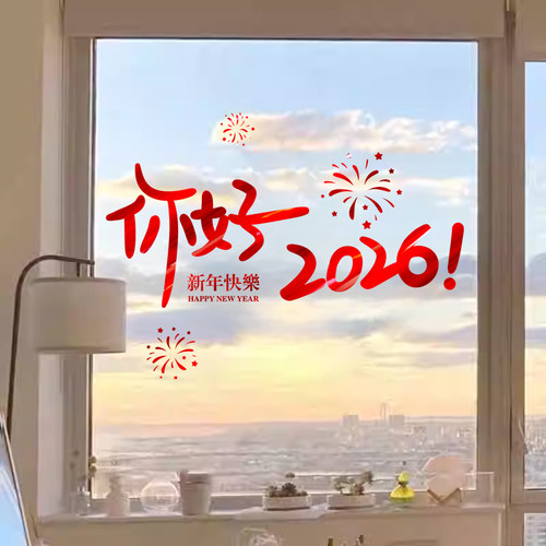 2026新年装饰马年新款窗花福字贴春节元旦过年创意窗贴玻璃门贴纸