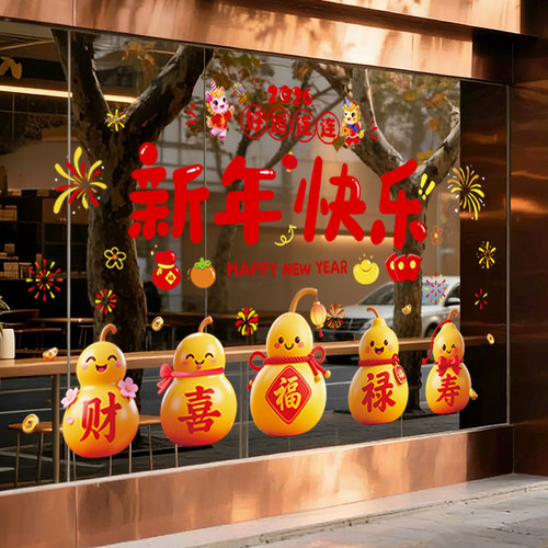 2026元旦马年玻璃门贴纸店铺橱窗布置新年氛围装饰春节窗贴画墙贴