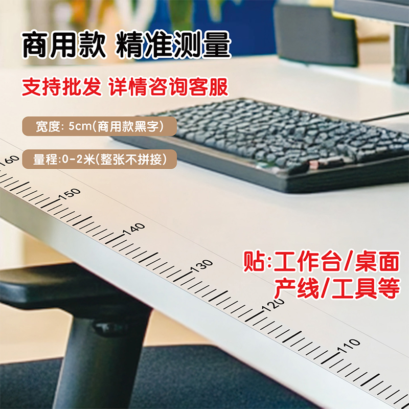 商用测量尺,可移除不留胶