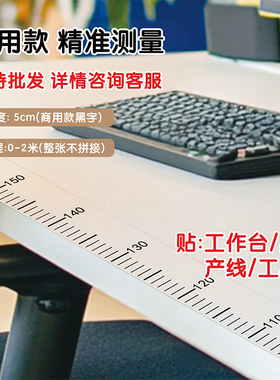 桌面测量尺子台板粘尺桌面自粘多功能透明标识电脑平车尺桌面尺子
