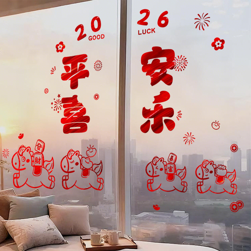 2026新款玻璃贴马年窗花新年贴纸客厅家用布置装饰门贴春节过年