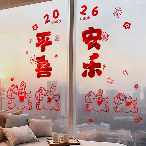 2026新款玻璃贴马年窗花新年贴纸客厅家用布置装饰门贴春节过年
