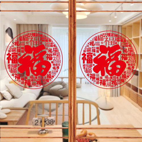 2026马年新款福字窗花贴纸春节过年家用装饰布置新年剪纸玻璃门贴