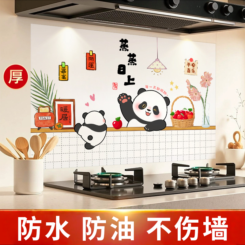 2025新款厨房防油贴纸防水灶台卡通款蒸蒸日上静电贴纸布置装饰品