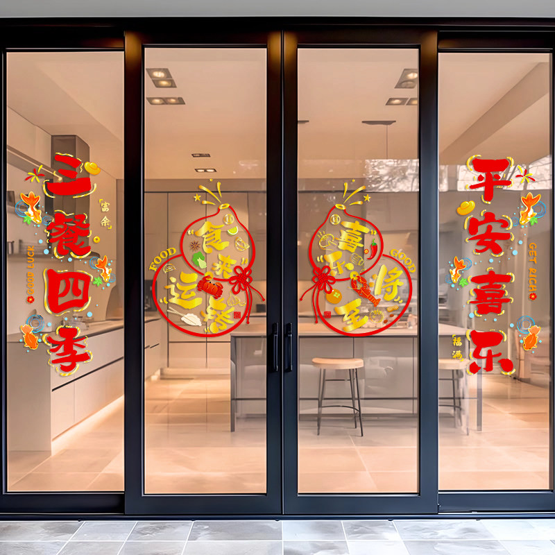 三餐四季厨房玻璃门装饰贴纸窗花静电贴窗贴新居入宅冰箱门布置