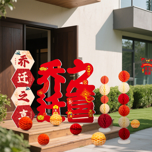 乔迁之喜别墅大门迎宾用品套装新中式搬家入新宅场景布置仪式KT板
