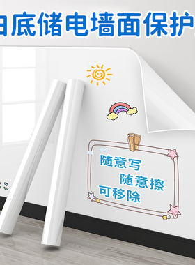 白板墙贴静电可移除涂鸦画板擦写不伤墙儿童房卧室留言记事板贴纸