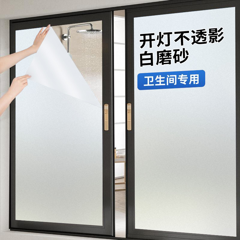 玻璃窗户贴防窥防走光透光不透明浴室卫生间不透人磨砂防隐私贴膜