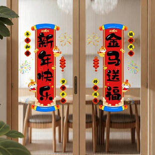 2026年马年金马送福家用厨房玻璃门贴纸元旦新年窗花贴新款装饰品