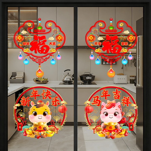 2026元旦马年新年窗花十二生肖福字门贴玻璃贴纸过年厨房门装饰贴