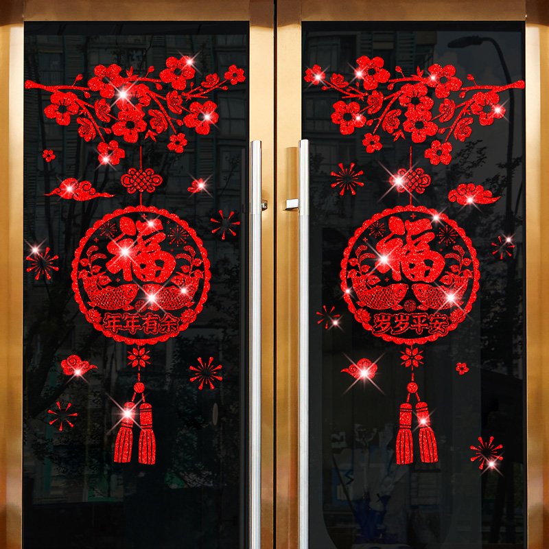新年装饰门贴福字窗花贴玻璃贴纸