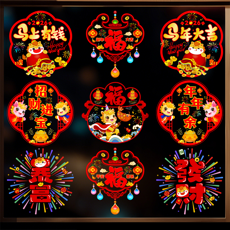 新年装饰窗花贴马年春节福字窗贴2026新款厨房门玻璃贴阳台门贴纸