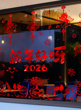 2026新年好呀新款装饰窗花贴纸马年春节过年店铺橱窗玻璃门贴画