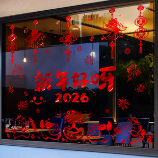 2026新年好呀新款装饰窗花贴纸马年春节过年店铺橱窗玻璃门贴画