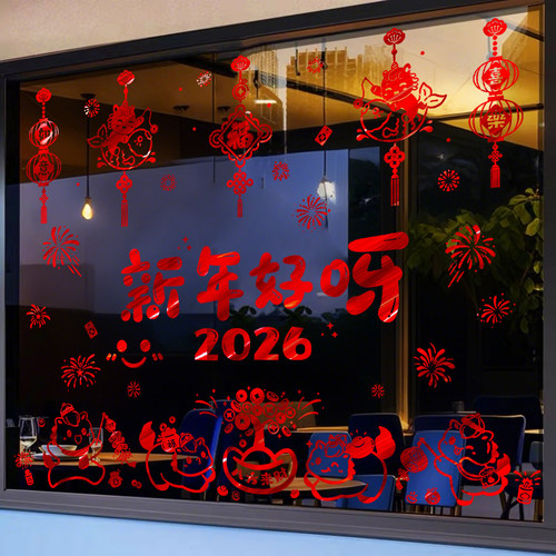 2026新年好呀新款装饰窗花贴纸马年春节过年店铺橱窗玻璃门贴画
