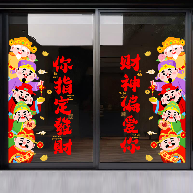 马年卡通剪纸窗花贴玻璃门贴纸2026元旦春节过年装饰静电贴画布置