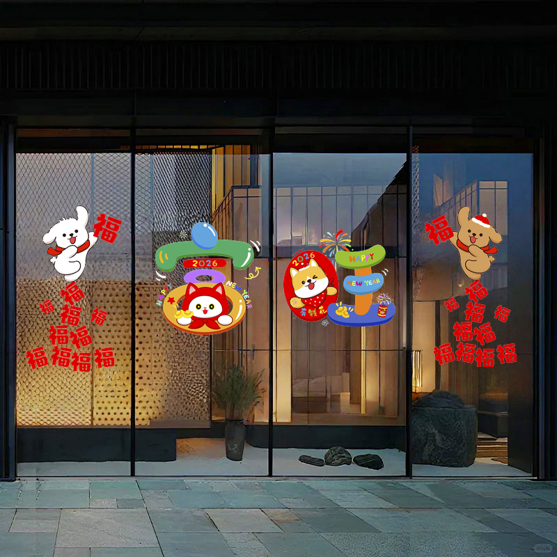 2026元旦新年装饰窗花贴静电玻璃门贴纸氛围布置马年过年布置贴画