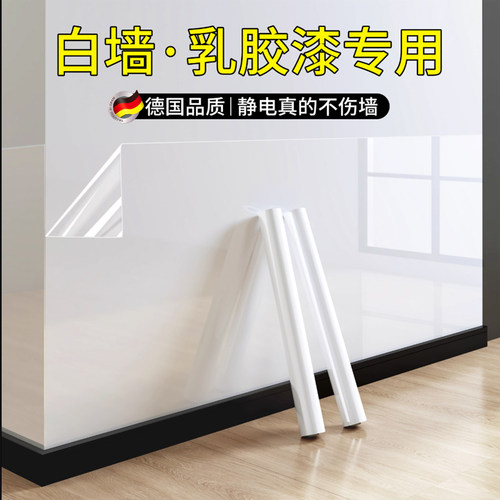 30倍静电乳胶漆墙面透明保护膜