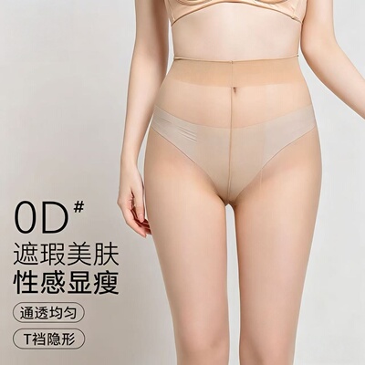 0D无痕T裆薄款丝袜防勾丝连裤袜