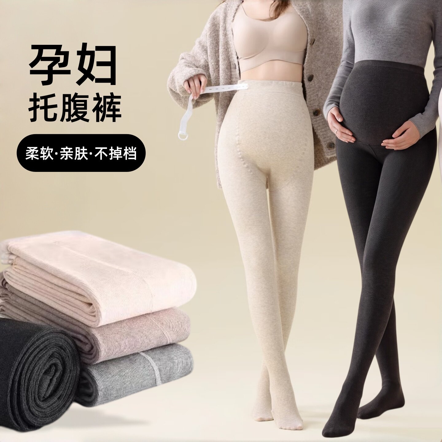 孕妇托腹裤打底袜不掉档连裤袜