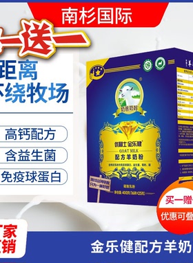 羊奶粉中老年学生成人高钙高蛋白益生菌优利士金乐健