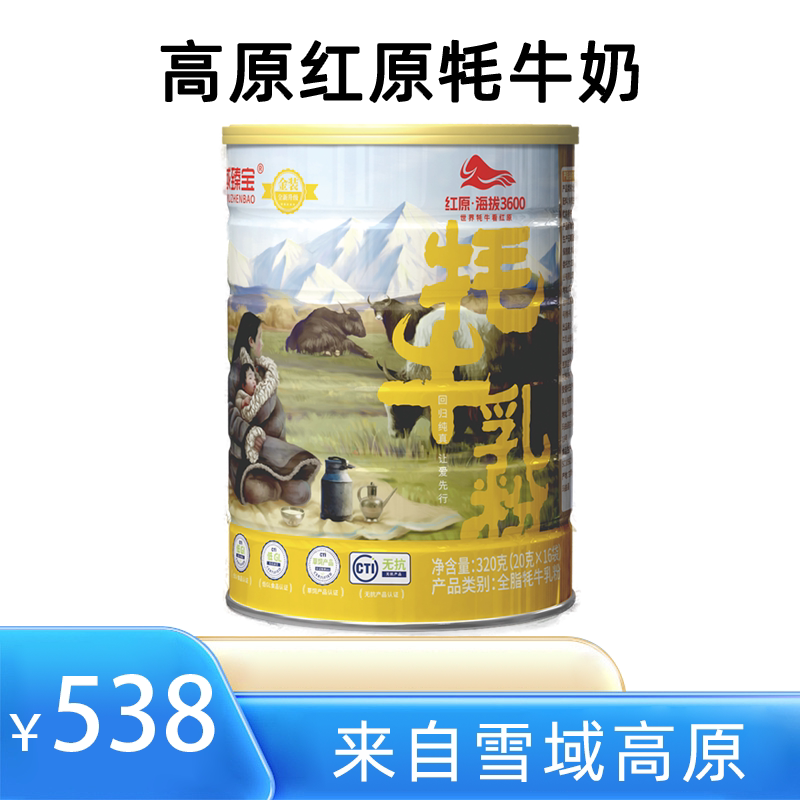 西部牦牛红原牦牛奶粉
