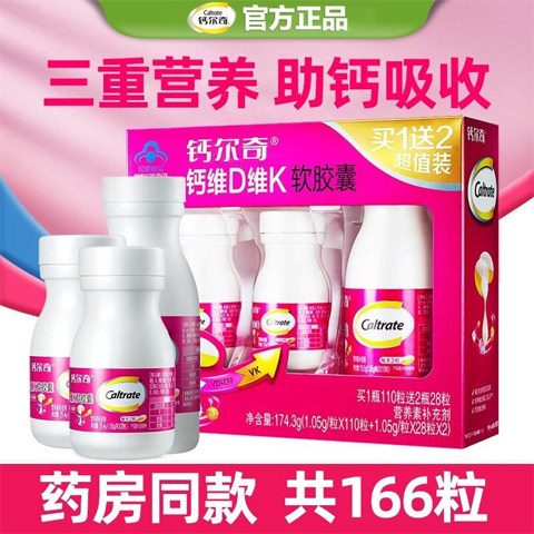 钙尔奇铂金液体钙软胶囊