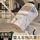 婴儿推车遛娃神器雨罩防风罩通用秋冬保暖防寒罩宝宝手推车挡风罩