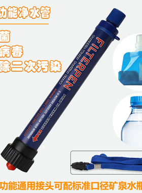 Primitiv 户外便携净水器净水吸管野外求生直饮净水器家庭备灾