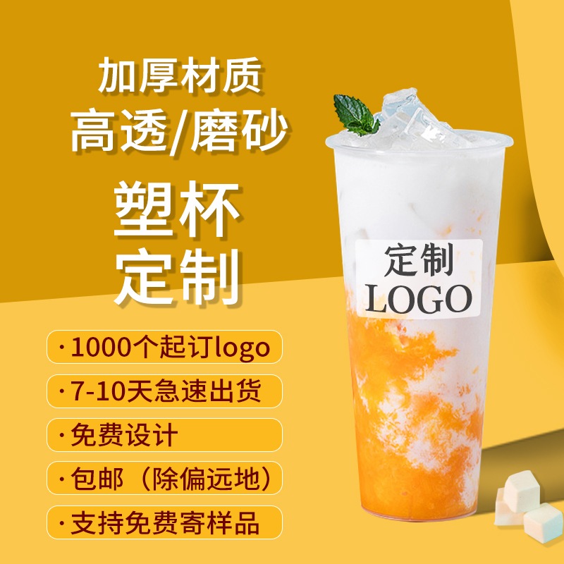 90口径一次性奶茶杯商用带盖加厚磨砂注塑杯塑料饮料杯子定制logo 餐饮具 定制/广告杯 原图主图