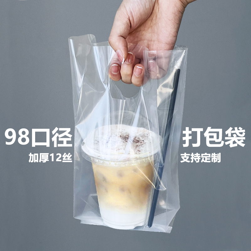 98口径pet咖啡奶茶杯打包袋一次性加厚透明外卖手提塑料袋子定制-封面