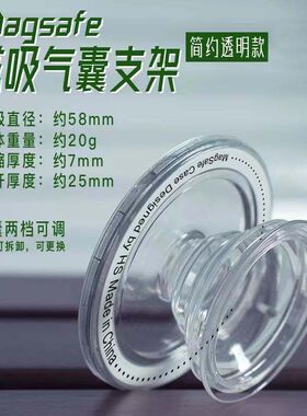 magsafe磁吸气囊手机diy支架磁底座强磁替换面盖可拆卸可伸缩折叠