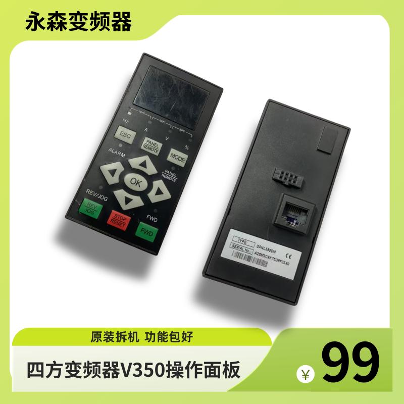 四方变频器V350操作面板